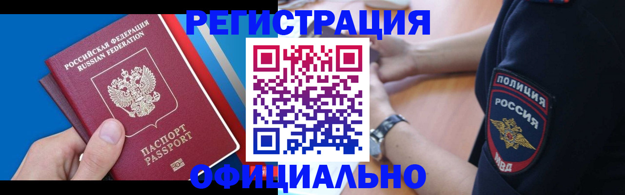 прописка иностранных граждан в Курчатове