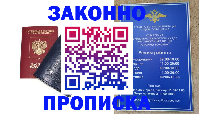 прописка поиск в Курчатове
